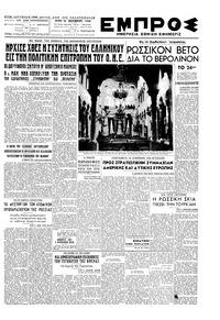 Εμπρός 26/10/1948 