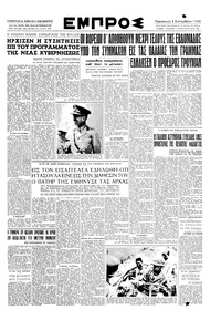 Εμπρός 08/09/1950 