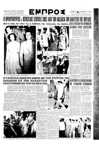 Εμπρός 09/09/1950 