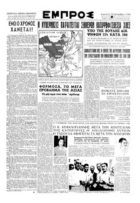 Εμπρός 10/09/1950 