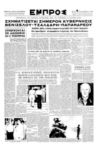 Εμπρός 12/09/1950 