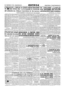 Εμπρός 30/10/1948