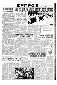 Εμπρός 14/09/1950 