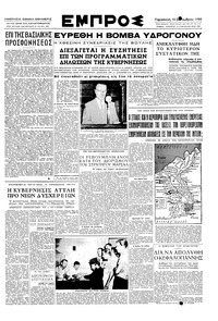 Εμπρός 15/09/1950 
