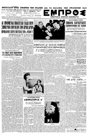 Εμπρός 02/11/1948 