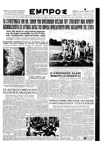 Εμπρός 16/09/1950 
