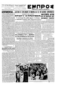 Εμπρός 03/11/1948 