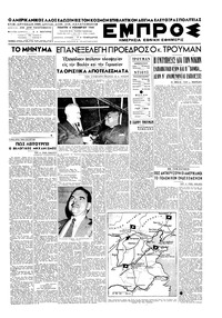 Εμπρός 04/11/1948 