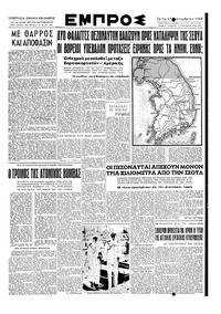 Εμπρός 19/09/1950 