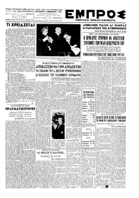 Εμπρός 05/11/1948 