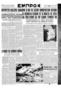 Εμπρός 20/09/1950 