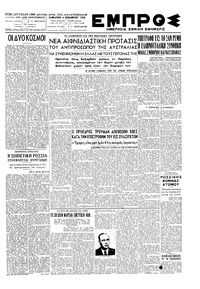 Εμπρός 06/11/1948 