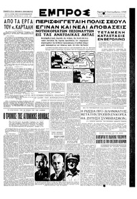 Εμπρός 21/09/1950 