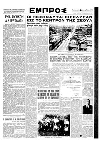 Εμπρός 22/09/1950 