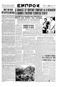 Εμπρός 23/09/1950 