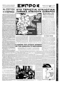 Εμπρός 24/09/1950 