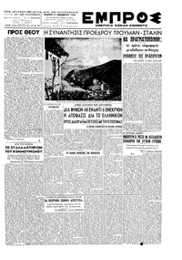 Εμπρός 11/11/1948 
