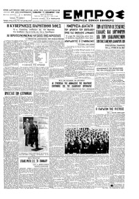 Εμπρός 13/11/1948 