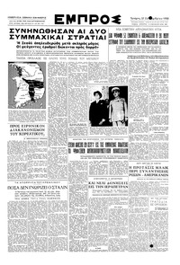 Εμπρός 27/09/1950 