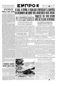 Εμπρός 28/09/1950 