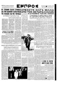 Εμπρός 29/09/1950 