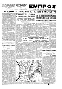 Εμπρός 16/11/1948 