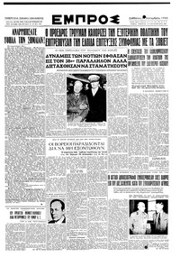 Εμπρός 30/09/1950 