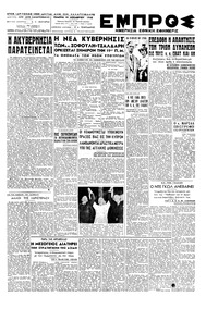 Εμπρός 18/11/1948 