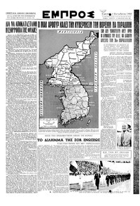 Εμπρός 01/10/1950 