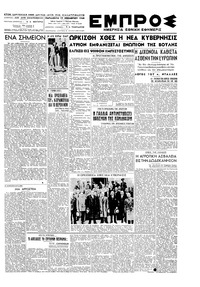 Εμπρός 19/11/1948 