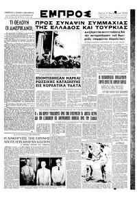 Εμπρός 03/10/1950 