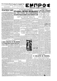 Εμπρός 20/11/1948 