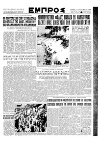 Εμπρός 04/10/1950 
