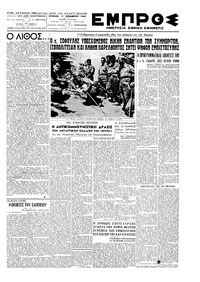 Εμπρός 21/11/1948 