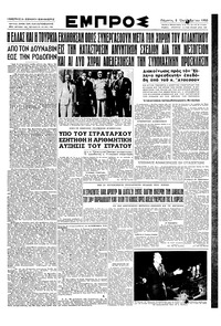 Εμπρός 05/10/1950 