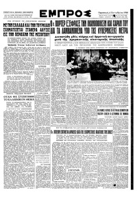 Εμπρός 06/10/1950 