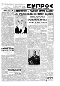 Εμπρός 25/11/1948 