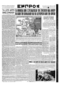 Εμπρός 08/10/1950 