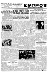 Εμπρός 27/11/1948 