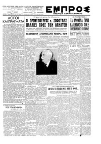 Εμπρός 28/11/1948 