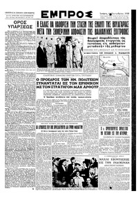 Εμπρός 11/10/1950 