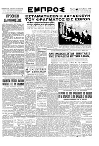 Εμπρός 12/10/1950 