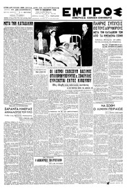 Εμπρός 30/11/1948 