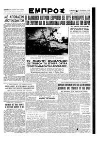 Εμπρός 13/10/1950 