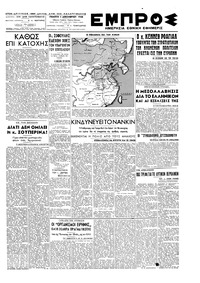 Εμπρός 02/12/1948 
