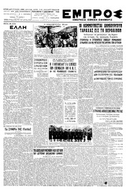 Εμπρός 03/12/1948 
