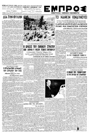 Εμπρός 04/12/1948 