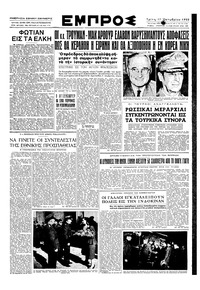 Εμπρός 17/10/1950 