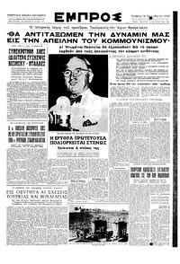Εμπρός 18/10/1950 