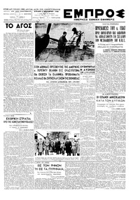 Εμπρός 05/12/1948 